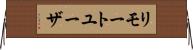 リモートユーザ Horizontal Wall Scroll