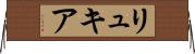 リュキア Horizontal Wall Scroll