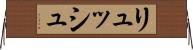 リュッシュ Horizontal Wall Scroll