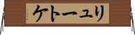 リュートケ Horizontal Wall Scroll