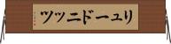 リュードニッツ Horizontal Wall Scroll