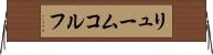 リュームコルフ Horizontal Wall Scroll