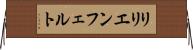 リリエンフェルト Horizontal Wall Scroll