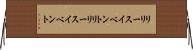 リリースイベント Horizontal Wall Scroll