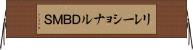 リレーショナルＤＢＭＳ Horizontal Wall Scroll
