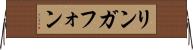 リンガフォン Horizontal Wall Scroll