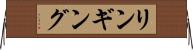 リンギング Horizontal Wall Scroll