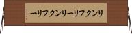 リンクフリー Horizontal Wall Scroll