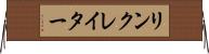 リンクレイター Horizontal Wall Scroll