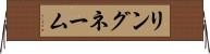 リングネーム Horizontal Wall Scroll