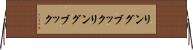 リングブック Horizontal Wall Scroll