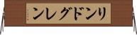 リンドグレン Horizontal Wall Scroll