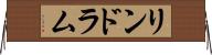リンドラム Horizontal Wall Scroll