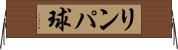 リンパ球 Horizontal Wall Scroll