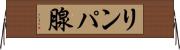 リンパ腺 Horizontal Wall Scroll