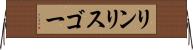 リンリスゴー Horizontal Wall Scroll