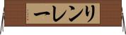 リンレー Horizontal Wall Scroll