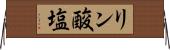 リン酸塩 Horizontal Wall Scroll