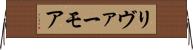 リヴァーモア Horizontal Wall Scroll