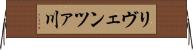リヴェンツァ川 Horizontal Wall Scroll