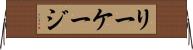 リーケージ Horizontal Wall Scroll