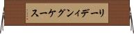 リーディングケース Horizontal Wall Scroll