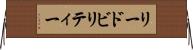 リードビリティー Horizontal Wall Scroll