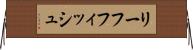 リーフフィッシュ Horizontal Wall Scroll