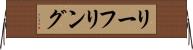 リーフリング Horizontal Wall Scroll