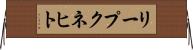 リープクネヒト Horizontal Wall Scroll