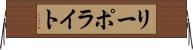 Li Polite Horizontal Wall Scroll
