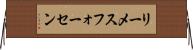 リーメスフォーセン Horizontal Wall Scroll
