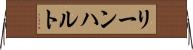 リーンハルト Horizontal Wall Scroll