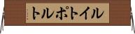 ルイトポルト Horizontal Wall Scroll