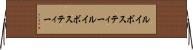 ルイボスティー Horizontal Wall Scroll