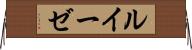 ルイーゼ Horizontal Wall Scroll