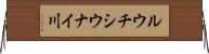 ルウチシウナイ川 Horizontal Wall Scroll