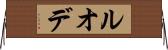 ルオデ Horizontal Wall Scroll