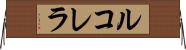 ルコレラ Horizontal Wall Scroll