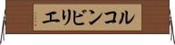 ルコンビリエ Horizontal Wall Scroll