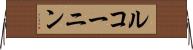 ルコーニン Horizontal Wall Scroll
