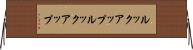ルックアップ Horizontal Wall Scroll