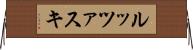 ルッツァスキ Horizontal Wall Scroll
