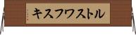 ルトスワフスキ Horizontal Wall Scroll