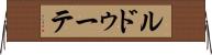 ルドゥーテ Horizontal Wall Scroll