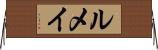 ルメイ Horizontal Wall Scroll