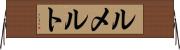 ルメルト Horizontal Wall Scroll