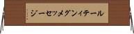ルーティングメッセージ Horizontal Wall Scroll