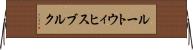 ルートウィヒスブルク Horizontal Wall Scroll