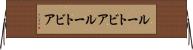 ルートビア Horizontal Wall Scroll